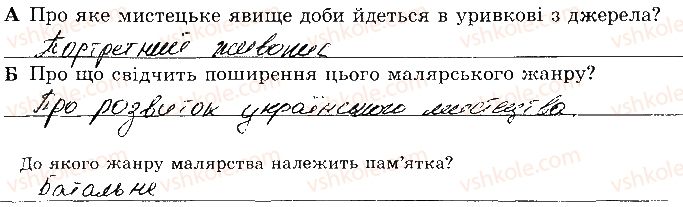 фото задание 85 - розділ 2. українські землі наприкінці 16 - перша половина 17 ст