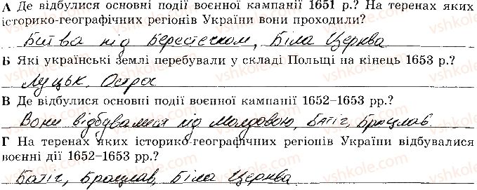 фото задание 104 - розділ 3. національна-визвольна війна середина 17 ст