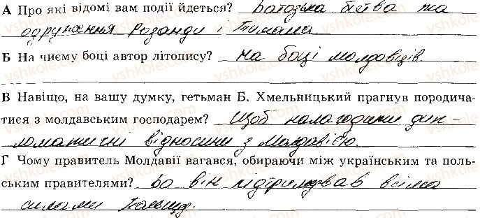 фото задание 108 - розділ 3. національна-визвольна війна середина 17 ст