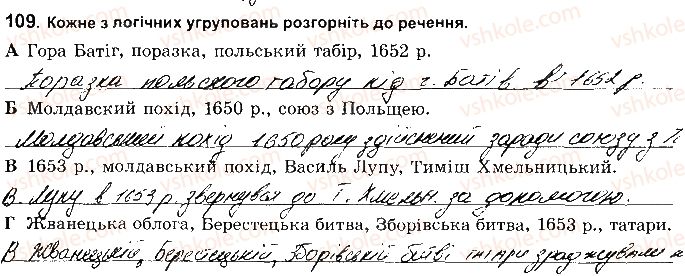 фото задание 109 - розділ 3. національна-визвольна війна середина 17 ст