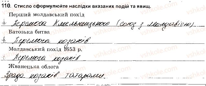 фото задание 110 - розділ 3. національна-визвольна війна середина 17 ст