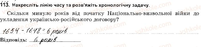 фото задание 113 - розділ 3. національна-визвольна війна середина 17 ст