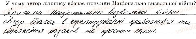 фото задание 89 - розділ 3. національна-визвольна війна середина 17 ст