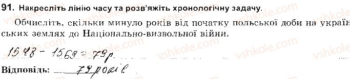 фото задание 91 - розділ 3. національна-визвольна війна середина 17 ст