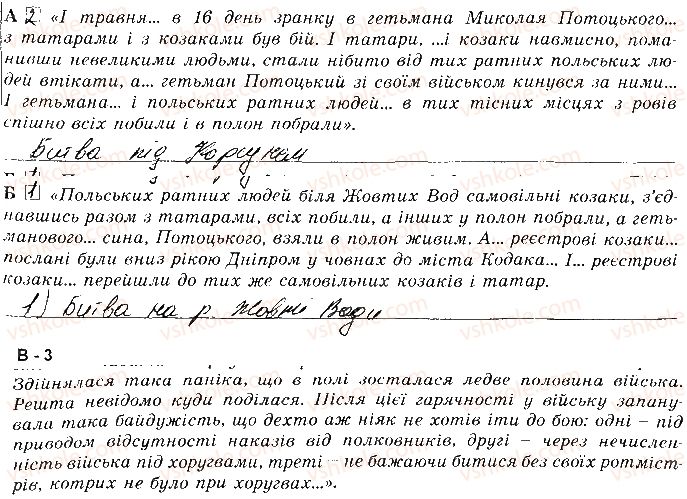 фото задание 94 - розділ 3. національна-визвольна війна середина 17 ст