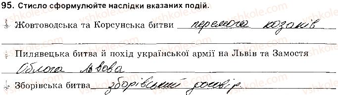 фото задание 95 - розділ 3. національна-визвольна війна середина 17 ст
