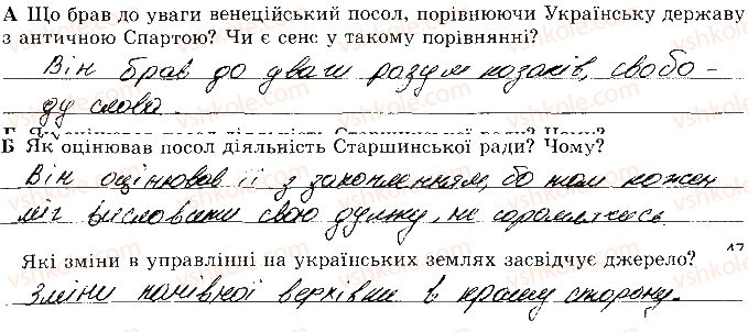 фото задание 96 - розділ 3. національна-визвольна війна середина 17 ст