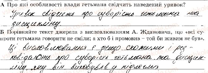 фото задание 97 - розділ 3. національна-визвольна війна середина 17 ст