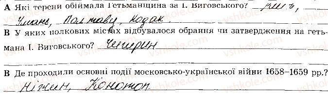 фото задание 119 - розділ 4. українські землі наприкінці 17 - початок 18 ст