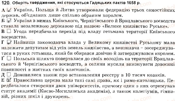 фото задание 120 - розділ 4. українські землі наприкінці 17 - початок 18 ст