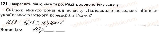 фото задание 121 - розділ 4. українські землі наприкінці 17 - початок 18 ст