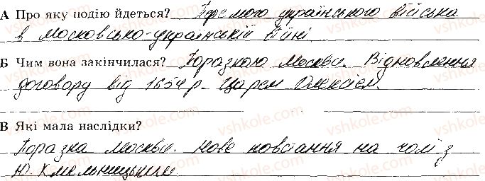 фото задание 123 - розділ 4. українські землі наприкінці 17 - початок 18 ст