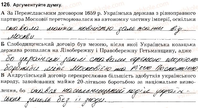 фото задание 126 - розділ 4. українські землі наприкінці 17 - початок 18 ст