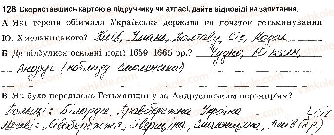 фото задание 128 - розділ 4. українські землі наприкінці 17 - початок 18 ст