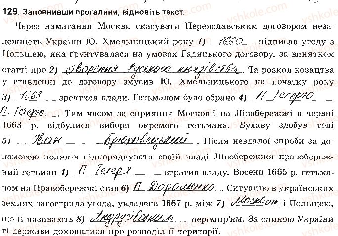 фото задание 129 - розділ 4. українські землі наприкінці 17 - початок 18 ст