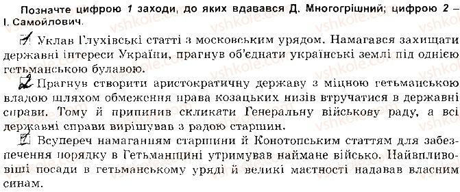 фото задание 130 - розділ 4. українські землі наприкінці 17 - початок 18 ст