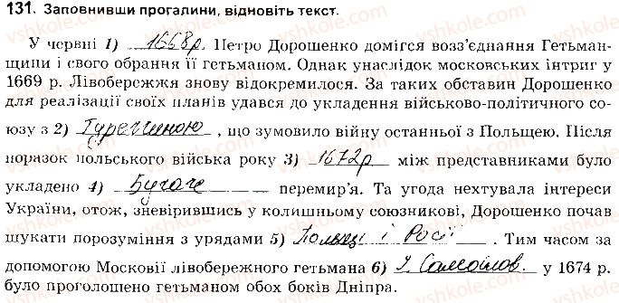 фото задание 131 - розділ 4. українські землі наприкінці 17 - початок 18 ст