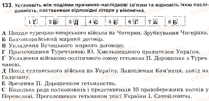 фото задание 133 - розділ 4. українські землі наприкінці 17 - початок 18 ст