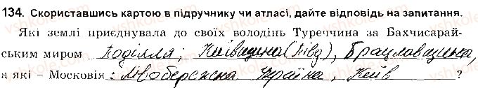 фото задание 134 - розділ 4. українські землі наприкінці 17 - початок 18 ст