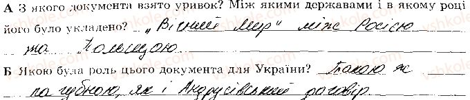 фото задание 136 - розділ 4. українські землі наприкінці 17 - початок 18 ст