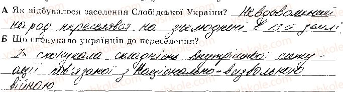 фото задание 137 - розділ 4. українські землі наприкінці 17 - початок 18 ст