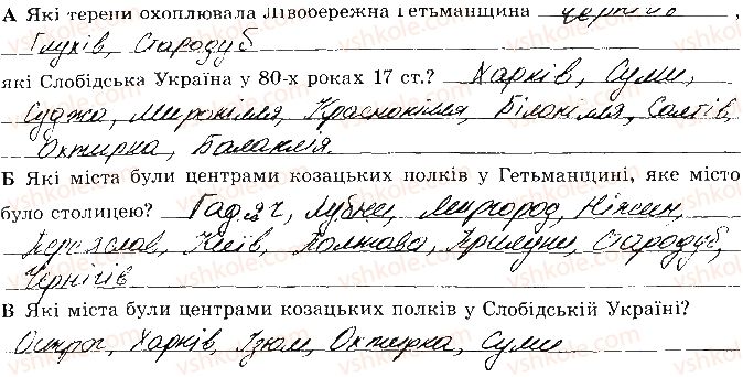 фото задание 138 - розділ 4. українські землі наприкінці 17 - початок 18 ст