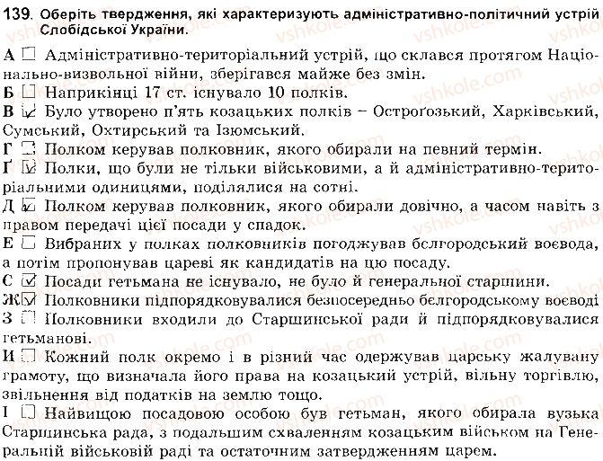фото задание 139 - розділ 4. українські землі наприкінці 17 - початок 18 ст