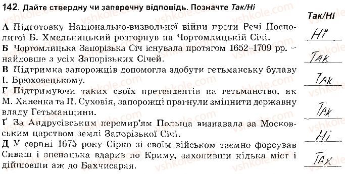 фото задание 142 - розділ 4. українські землі наприкінці 17 - початок 18 ст