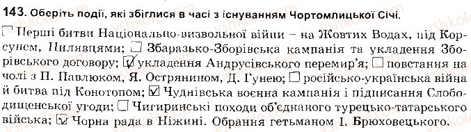 фото задание 143 - розділ 4. українські землі наприкінці 17 - початок 18 ст