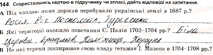 фото задание 144 - розділ 4. українські землі наприкінці 17 - початок 18 ст