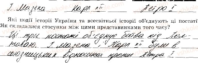 фото задание 151 - розділ 4. українські землі наприкінці 17 - початок 18 ст