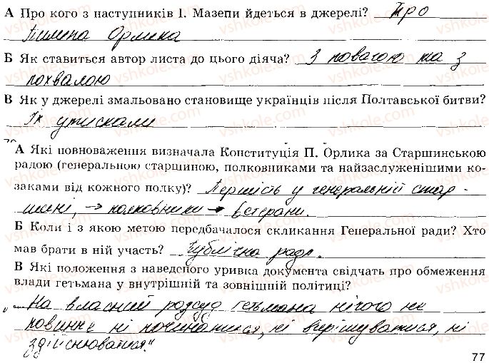 фото задание 153 - розділ 4. українські землі наприкінці 17 - початок 18 ст