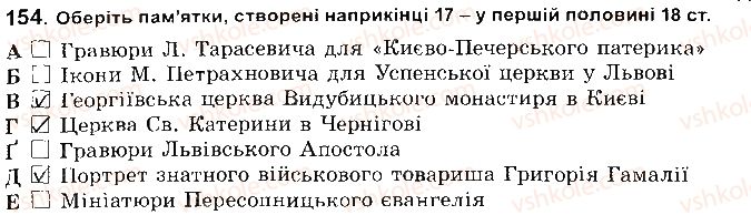 фото задание 154 - розділ 4. українські землі наприкінці 17 - початок 18 ст