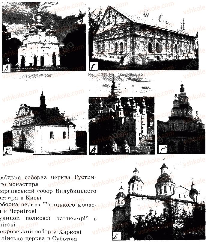 фото задание 157 - розділ 4. українські землі наприкінці 17 - початок 18 ст