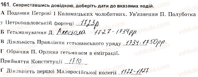 фото задание 161 - розділ 4. українські землі наприкінці 17 - початок 18 ст