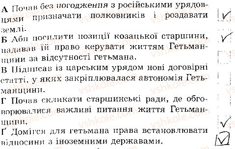 фото задание 164 - розділ 4. українські землі наприкінці 17 - початок 18 ст