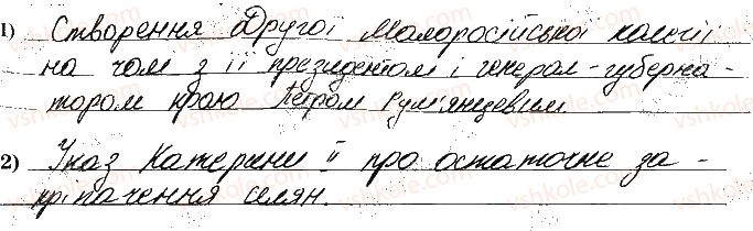 фото задание 165 - розділ 4. українські землі наприкінці 17 - початок 18 ст