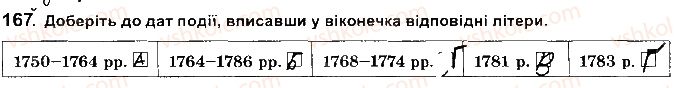 фото задание 167 - розділ 4. українські землі наприкінці 17 - початок 18 ст