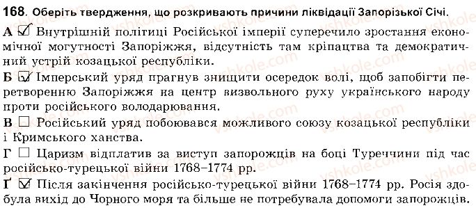 фото задание 168 - розділ 4. українські землі наприкінці 17 - початок 18 ст