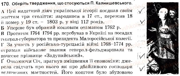 фото задание 170 - розділ 4. українські землі наприкінці 17 - початок 18 ст