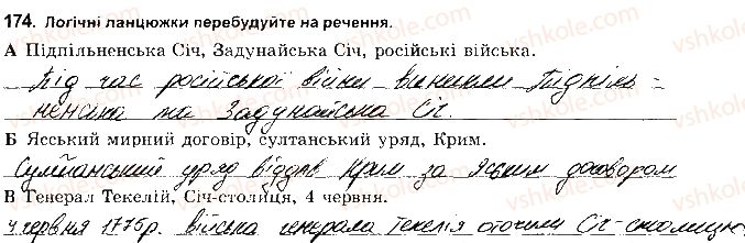 фото задание 174 - розділ 4. українські землі наприкінці 17 - початок 18 ст