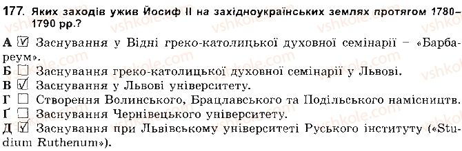 фото задание 177 - розділ 4. українські землі наприкінці 17 - початок 18 ст