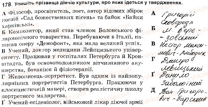 фото задание 178 - розділ 4. українські землі наприкінці 17 - початок 18 ст
