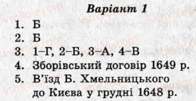 фото задание ср1 - варіант 1 - початок національно-визвольної війни українського народу середини 17 ст.
