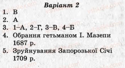 фото задание ср1 - варіант 2 - українські землі наприкінці 17 - у першій половині 18 ст.