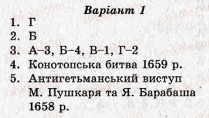 фото задание ср1 - варіант 1 - українські землі у 60-80-х рр. 17 ст.