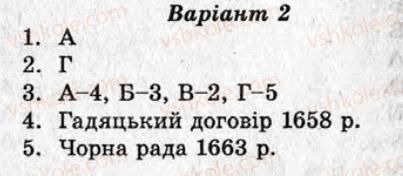 фото задание ср1 - варіант 2 - українські землі у 60-80-х рр. 17 ст.