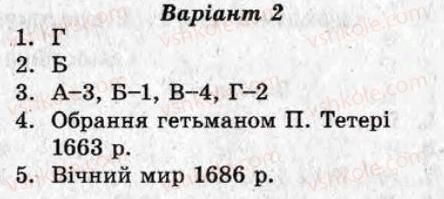 фото задание ср2 - варіант 2 - українські землі у 60-80-х рр. 17 ст.