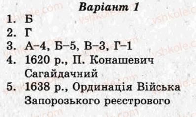 фото задание ср1 - варіант 1 - українські землі у першій половині 17 ст.