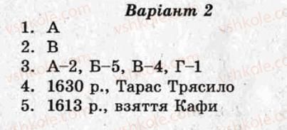 фото задание ср1 - варіант 2 - українські землі у першій половині 17 ст.